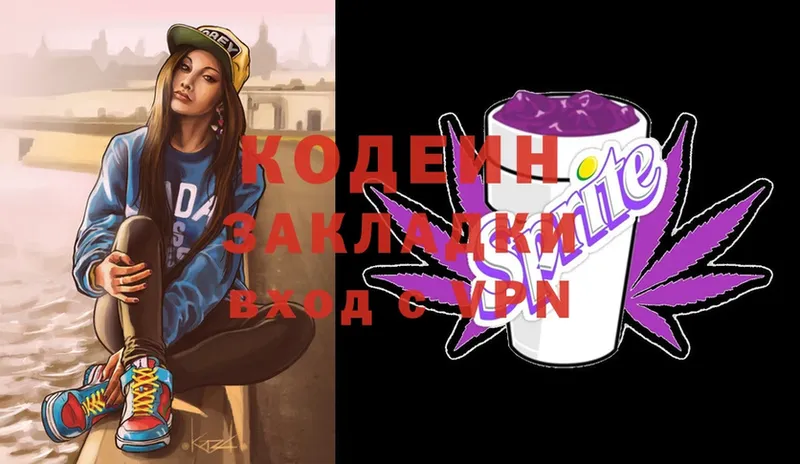 цены   Кировград  Кодеин напиток Lean (лин) 